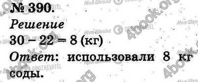 ГДЗ Математика 2 клас сторінка 390